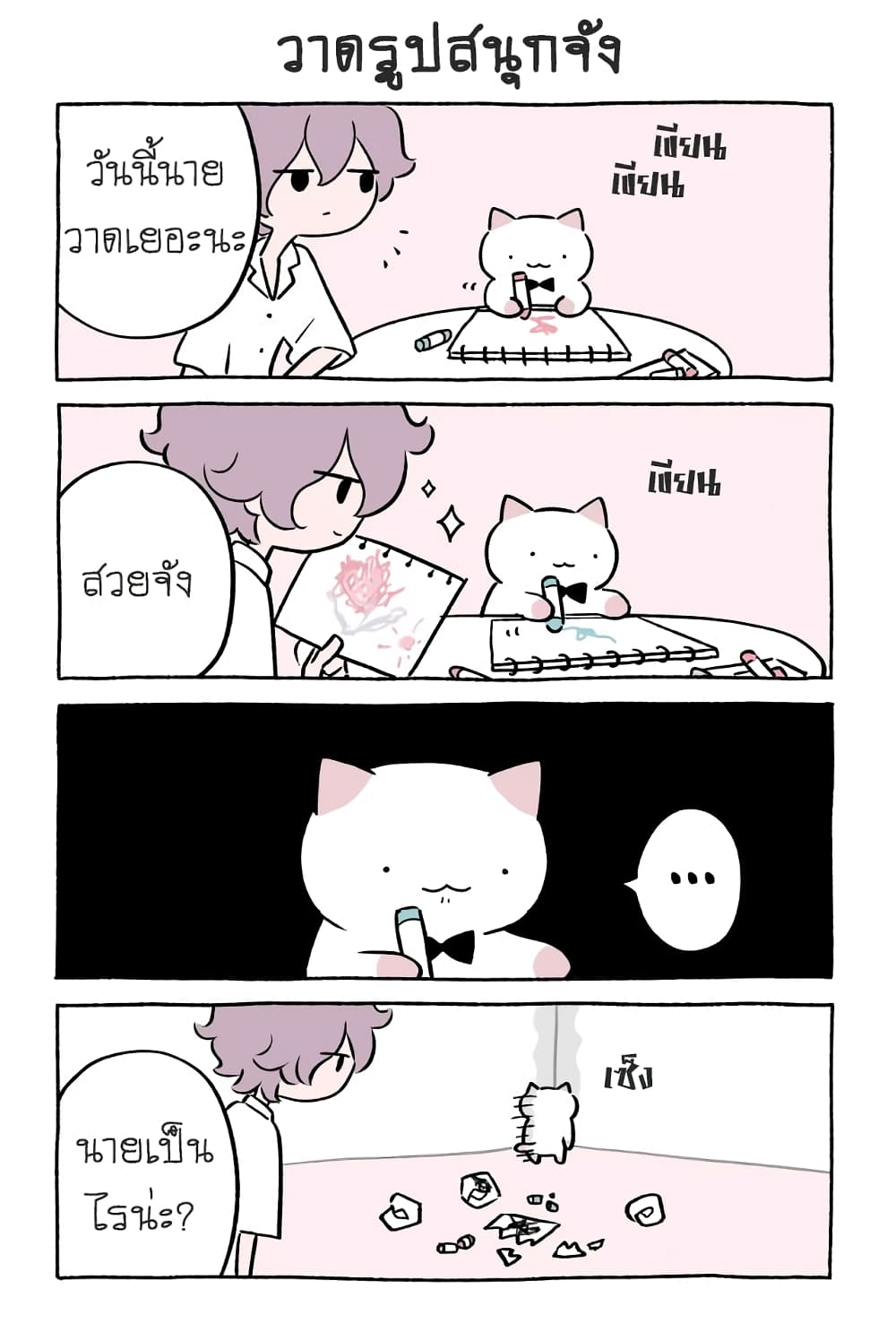 Fushigi Neko no Kyuu chan ตอนที่36 (8)